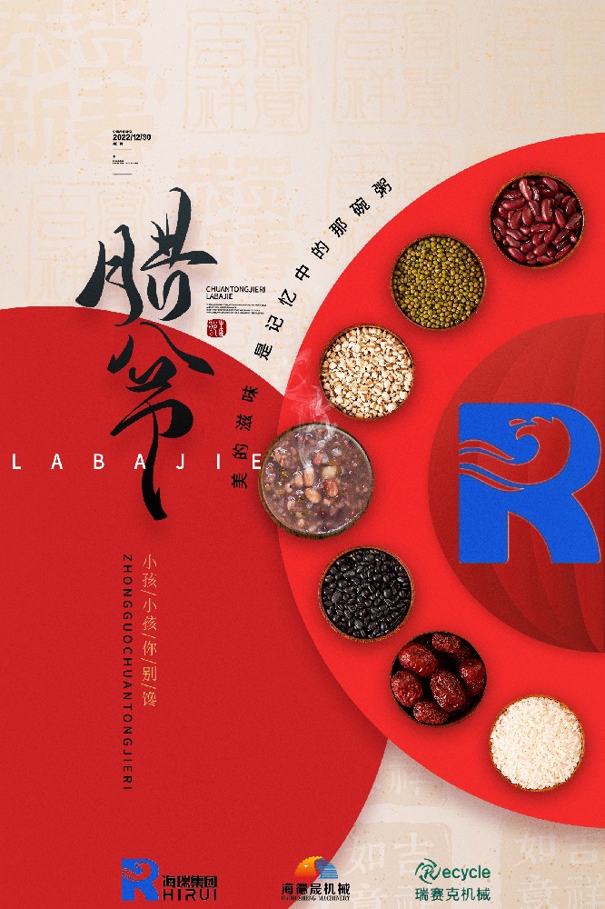 【24節(jié)氣】祝大家臘八快樂！