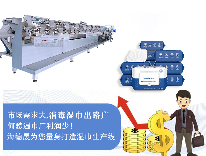 濕巾機(jī)器