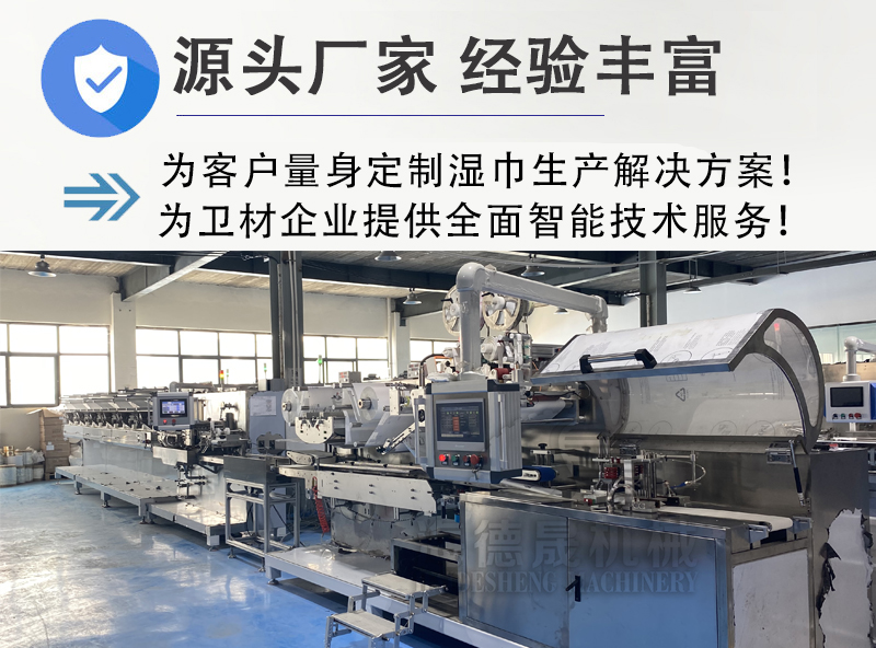 濕巾機器廠家 濕巾機器廠家