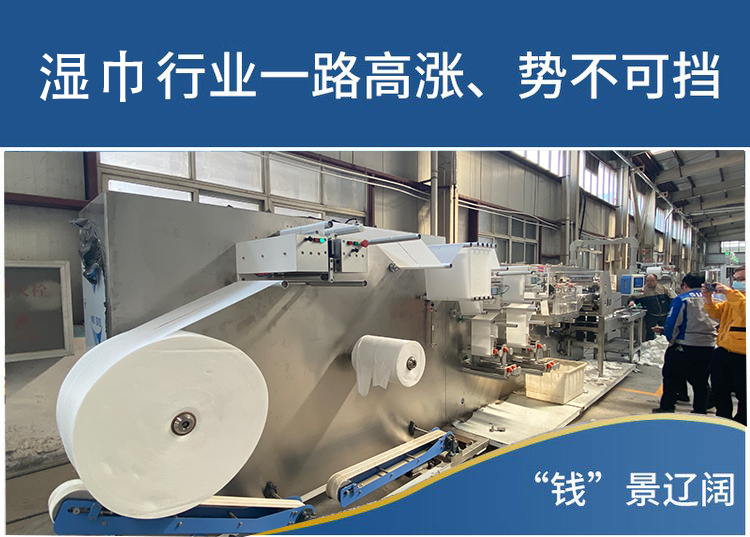 濕巾設(shè)備 濕巾設(shè)備