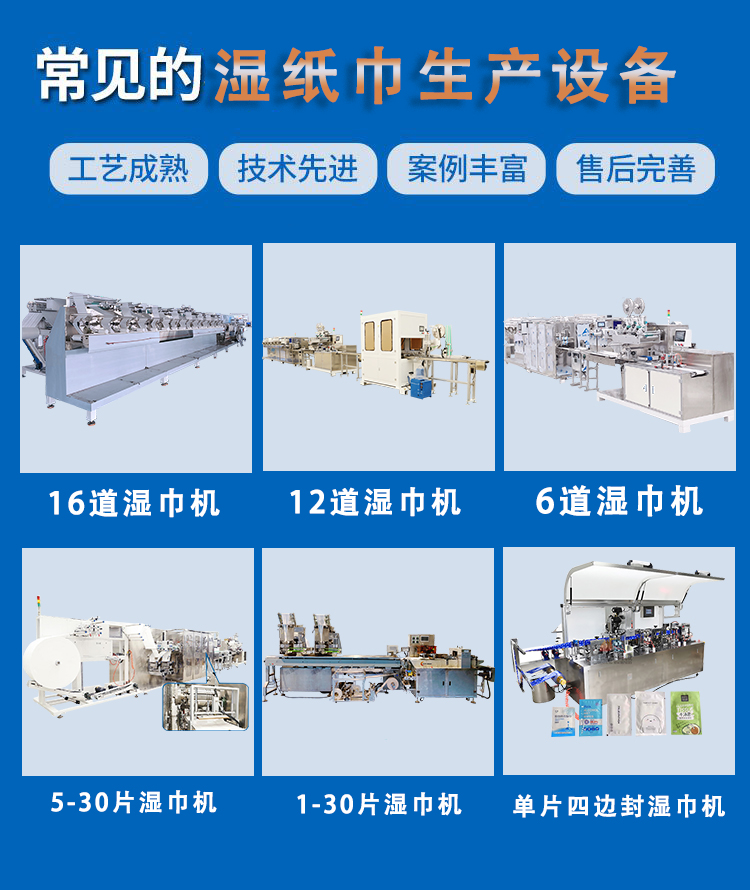 濕巾紙制造機(jī)器 濕巾紙制造機(jī)器