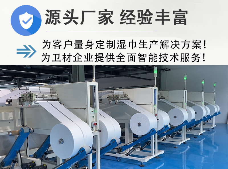海德晟濕巾生產(chǎn)設(shè)備廠