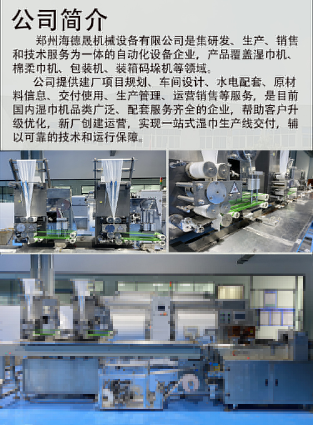 濕巾機(jī)廠家