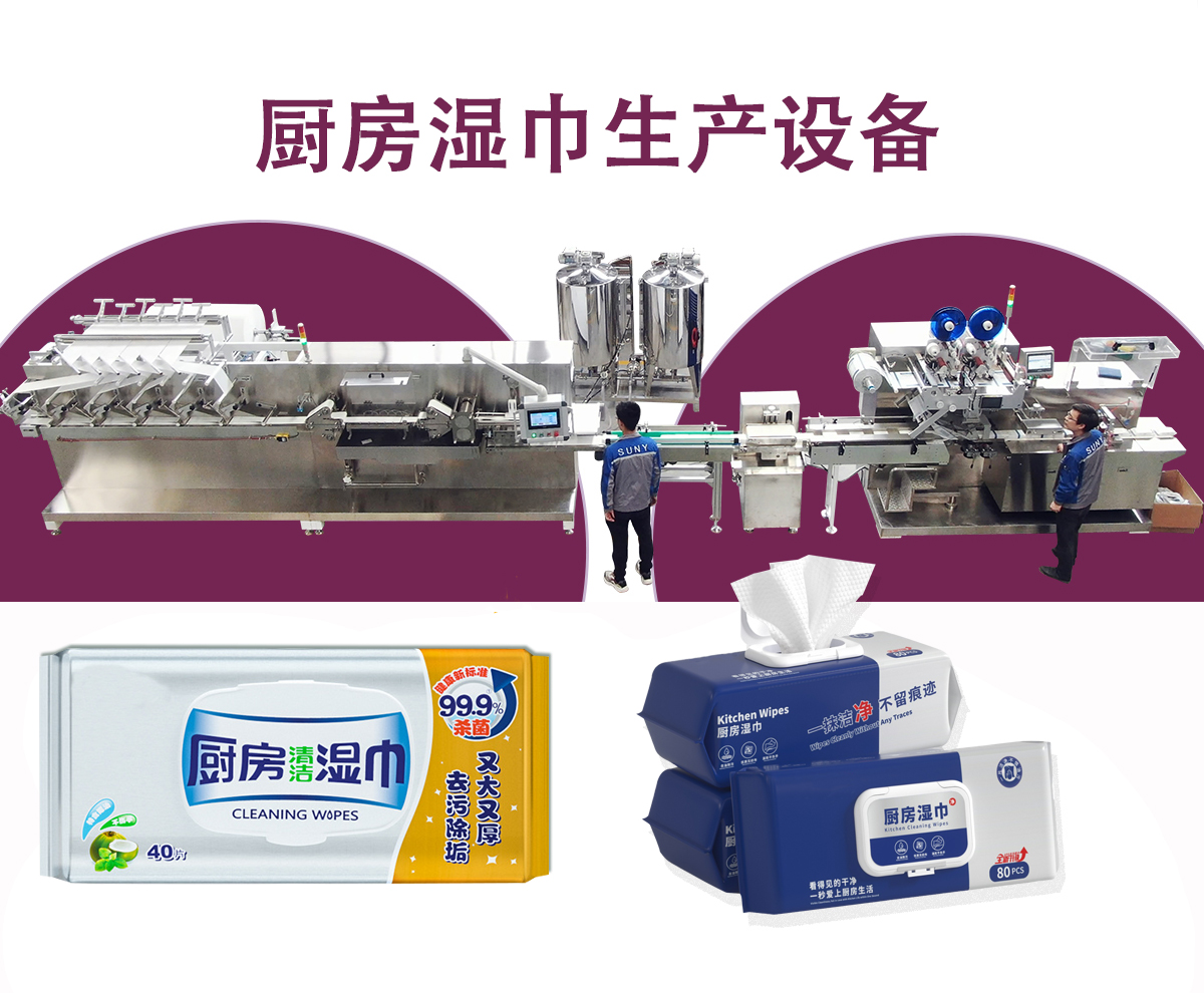 廚房濕巾設(shè)備 廚房濕巾設(shè)備