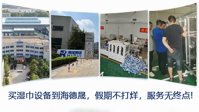 濕巾生產(chǎn)線廠家 濕巾生產(chǎn)線廠家