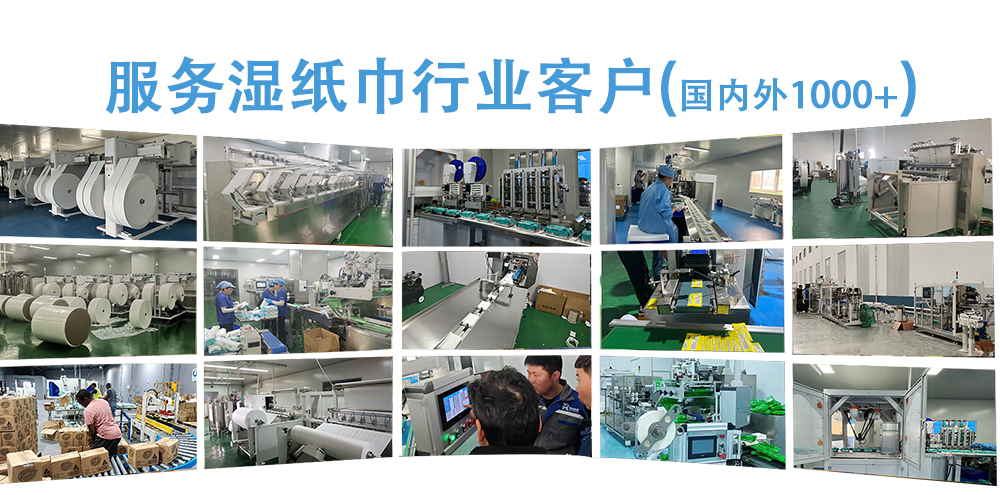 濕巾機現(xiàn)場 濕巾機現(xiàn)場