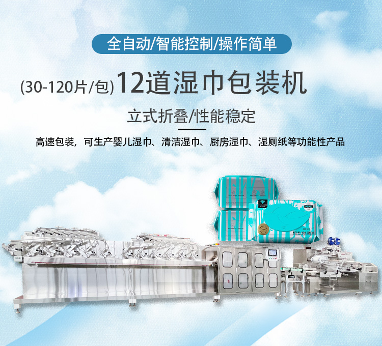 嬰兒濕巾機
