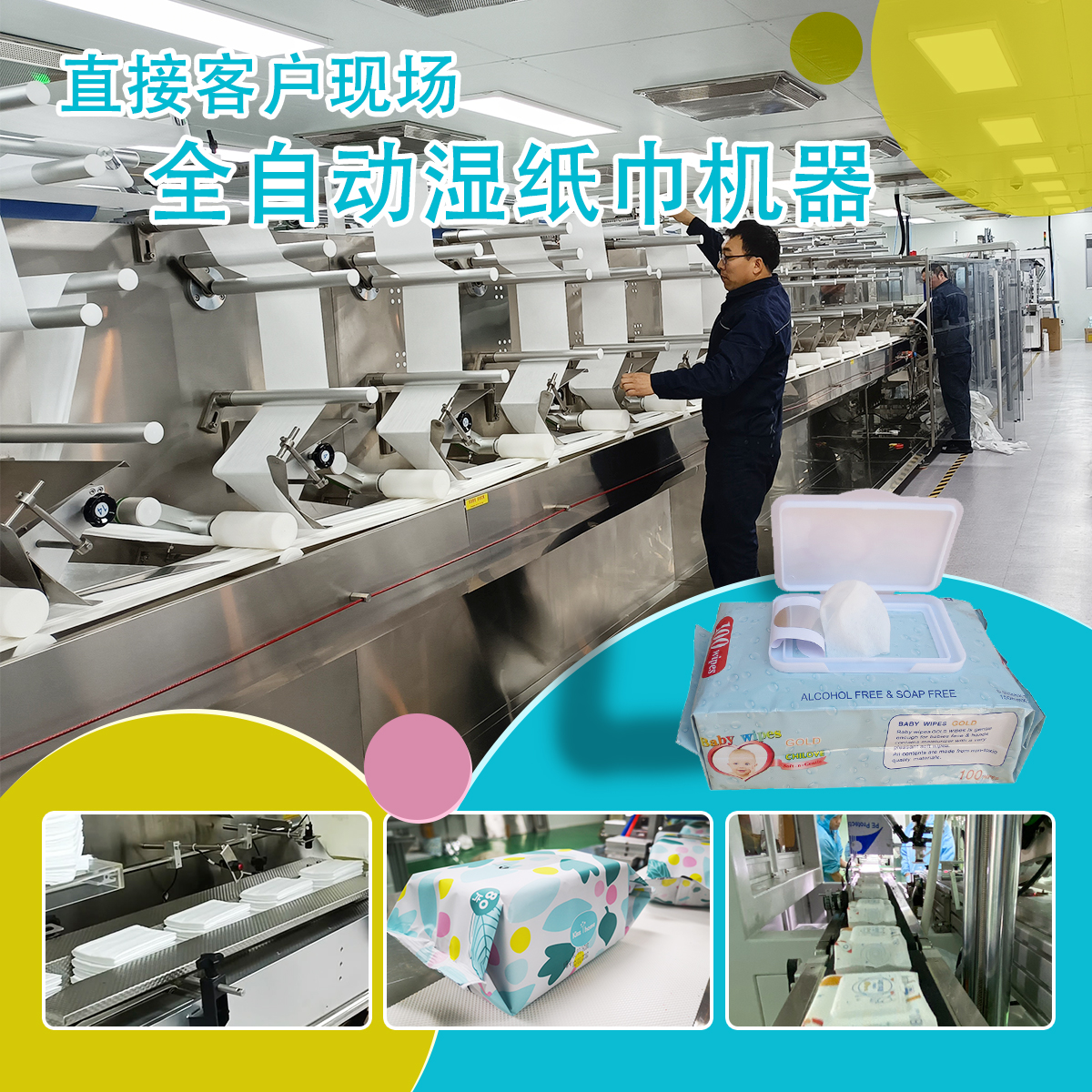 海德晟濕巾機 海德晟濕巾機