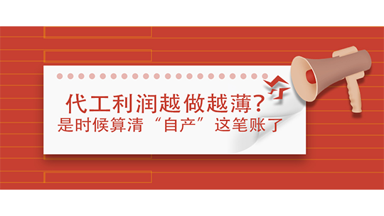 濕巾代工利潤越做越??？是時候算清“自產(chǎn)”這筆賬了