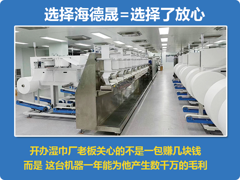 大包裝濕巾生產(chǎn)線 大包裝濕巾生產(chǎn)線